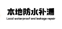 洞口本地防水（中讯网）